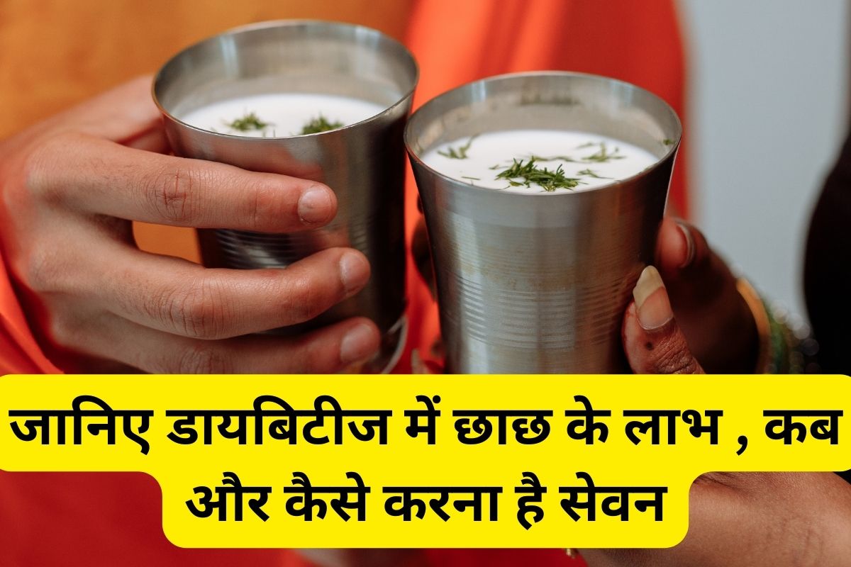 Know the benefits of buttermilk in diabetes when and how to consume it