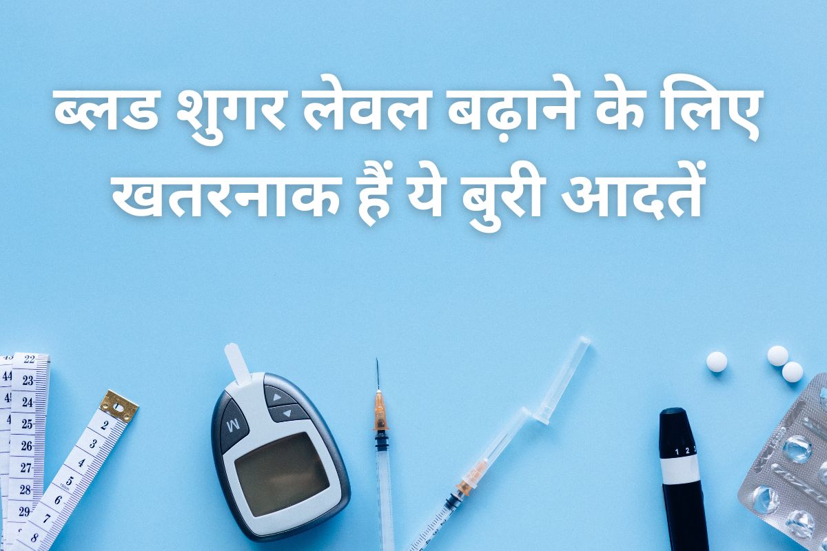 These bad habits are dangerous for increasing blood sugar level